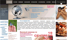 Desktop Screenshot of osteopract.ru