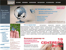 Tablet Screenshot of osteopract.ru